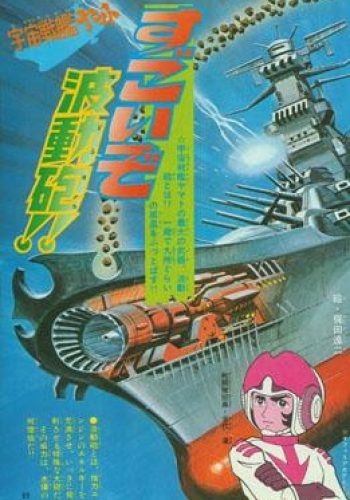 Uchuu Senkan Yamato