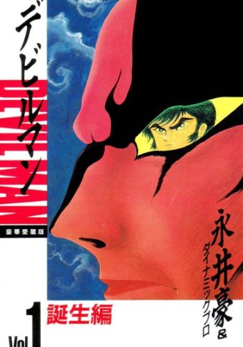 devilman 1