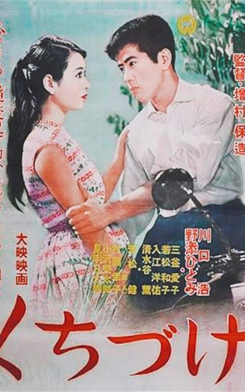Portada Kuchizuke