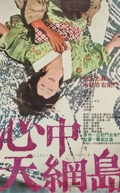 Portada Shinjû Ten no amijima